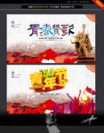 青春赞歌 青年节 中国风