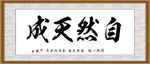 自然天成