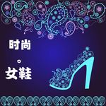 时尚女鞋