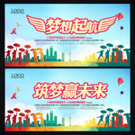 梦想起航