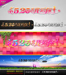 520 我爱你 婚庆字体设计