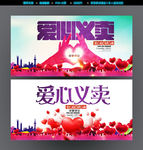 爱心义卖