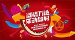 激情万达 乐动岛城