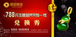 金镶玉葫芦吊坠兑换券