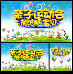 亲子活动