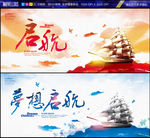 启航海报