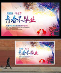 青春不毕业海报背景