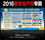 2016安全生产月主题宣传栏