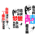 励志海报
