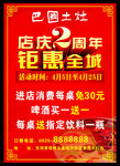 周年庆