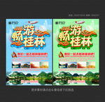桂林旅游