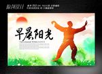 晨练太极