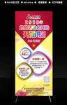 活动促销X展架易拉宝模板