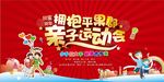 亲子运动会