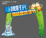 啤酒节