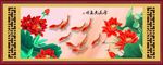 荷花九鱼图
