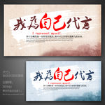 我为自己代言 励志