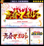 青春