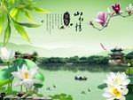 山水情风景