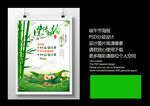 端午节海报
