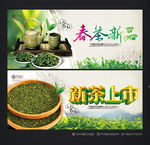 新茶上市
