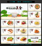饮食文化