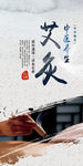 艾灸