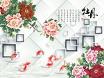 牡丹九鱼图