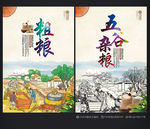 粗粮 五谷杂粮