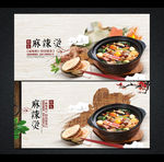 麻辣烫海报