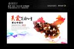 关爱山区儿童