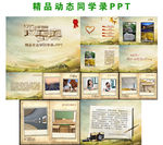 同学录PPT