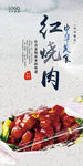红烧肉