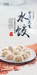 水饺
