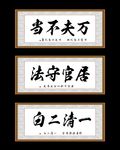 当官书法
