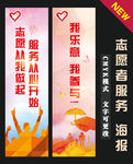 志愿者海报