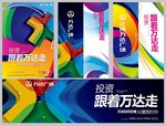 地产 报广 海报 商业 万达