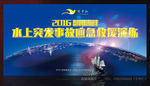 水上突发事故急救