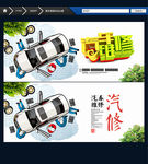 汽修 创意中国风
