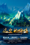 远山山川中国风海报设计