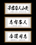 与人相处书法