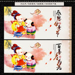 母亲节 孝顺