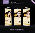 美胸美鼻美眼X展架海报