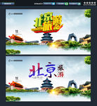北京旅游