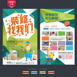 装修宣传单