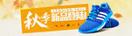 秋季新品运动鞋海报pop
