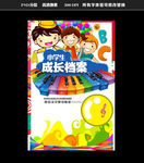 成长记录