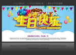 生日快乐