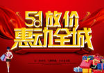 51劳动节