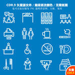 公共设施矢量图标